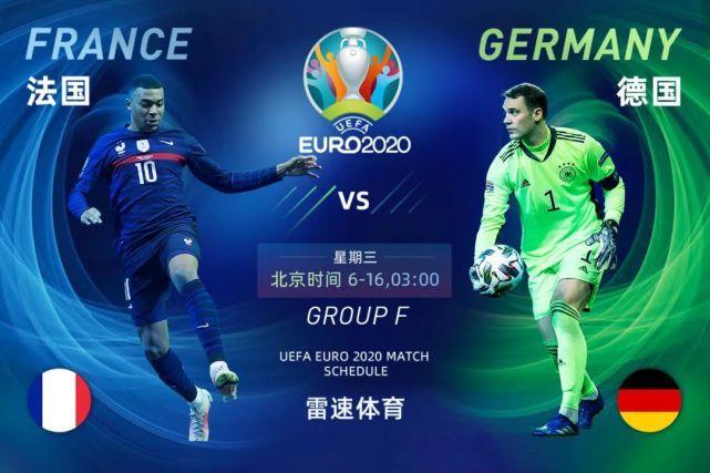 世界杯法国vs德国历史