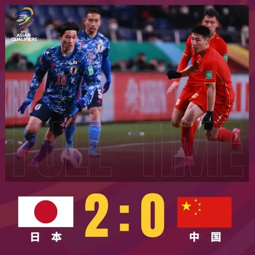 世预赛直播国足vs日本比分