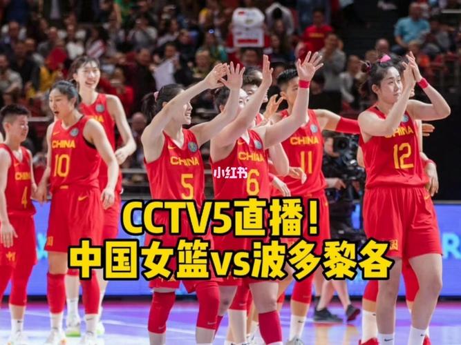 中国女篮今日赛事直播