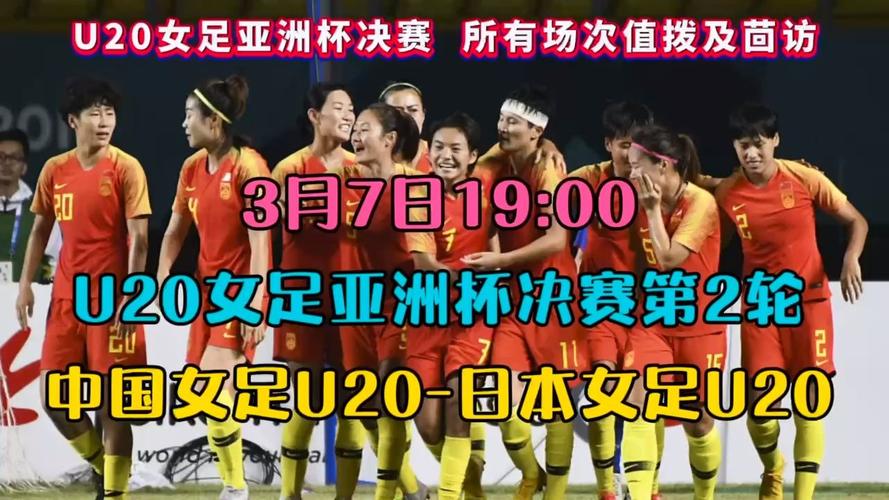 中国女足今日赛事直播
