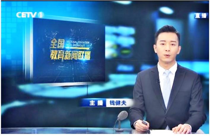 中国教育台直播在线观看