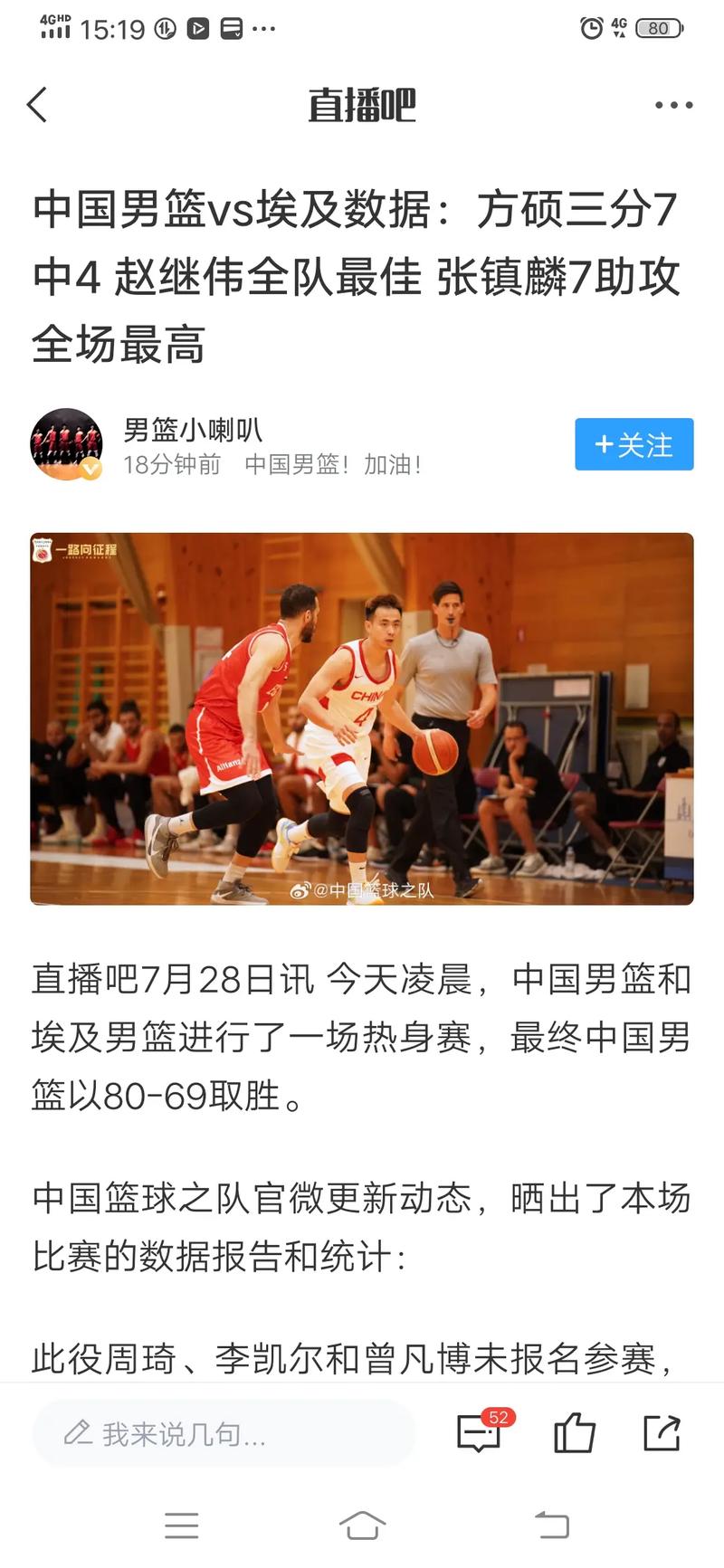中国男篮对埃及录像回放第一节