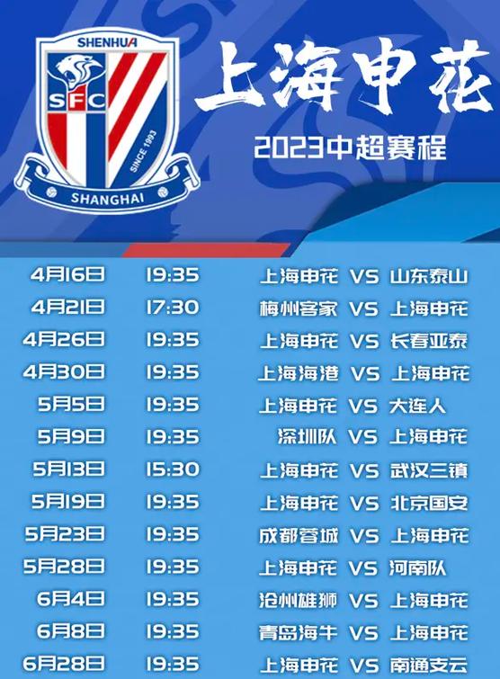 中国足球赛程安排