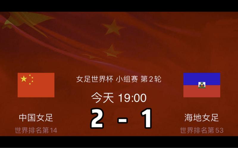 中国vs关岛足球比分预测