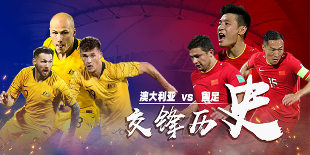 中国vs澳大利亚直播视频