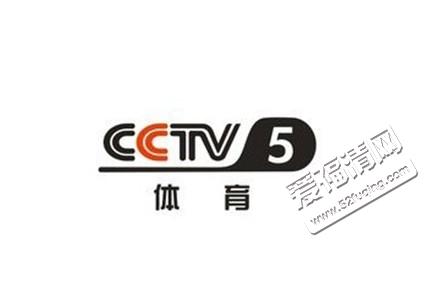 中央电视台5套在线直播视频