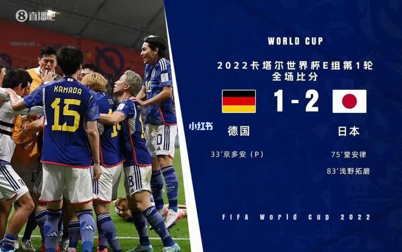 德国vs日本直播观看