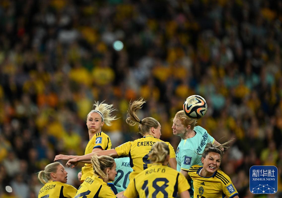 瑞典vs澳大利亚女足季军赛
