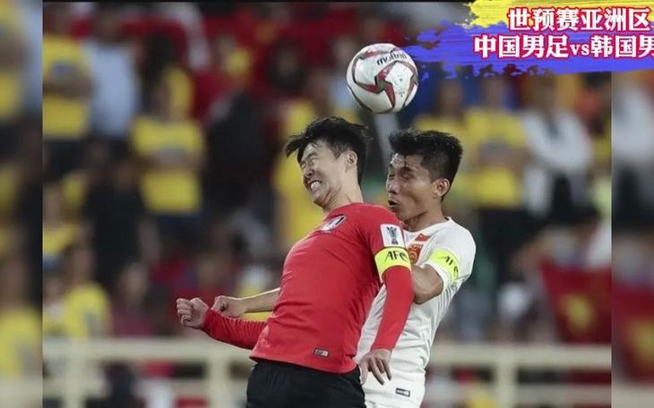 足球中国对韩国视频直播