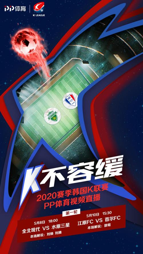 韩国k联赛直播官网