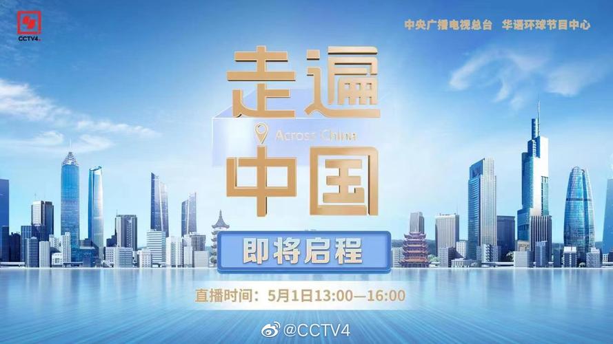 CCTV4在线直播中央一台易视网