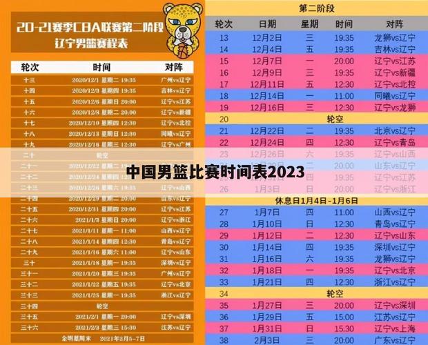 z中国男篮2023年比赛赛程