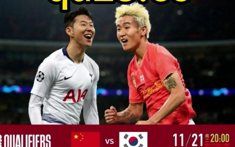 中韩足球赛直播的相关图片